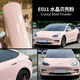 優(yōu)米帕汽車改色膜pet水晶亮黑白納多灰冰川藍(lán)全車身保護(hù)膜改色貼膜批發(fā) 水晶貝殼粉【鑄造級】