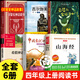 亞瑟與金繩子四年級上冊必讀課外書 美洲印第安民間神話康普頓 山海經(jīng)四年級徐客徐克著 吉爾伽美什程水 中國古代神話故事袁珂著四年級閱讀希臘神話故事 四年級上冊必讀課外書【正版6冊】
