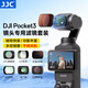 JJC 運(yùn)動(dòng)相機(jī)濾鏡套裝 適用大疆Osmo Pocket 3口袋OP3減光鏡1/4黑柔CPL增廣鏡可調(diào)nd磁吸快拆攝影配件 CPL+1/4黑柔+ND2-32【95%用戶選擇】