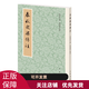春秋谷梁傳注(平裝·繁體豎排) 中華書局