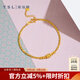 謝瑞麟（TSL）串珠黃金手鏈5G工藝時(shí)尚足金手飾XQ478七夕禮物 計(jì)價(jià)類（工費(fèi)約1580元） 3.90g