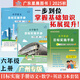 【官方旗艦獨家正版】2025秋小學(xué)語(yǔ)文目標實(shí)施手冊 一二三四五六年級上冊廣州專(zhuān)版最新人教統編版 同步課練另冊書(shū)寫(xiě)本晨讀預習試卷 廣東星晨圖書(shū) 目標【語(yǔ)+數+英】六年級上冊-3本套裝 人教版/統編版