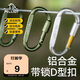 伯希和（Pelliot）登山扣戶外D型扣鋁合金背包掛鉤便攜鑰匙扣安全扣16406841軍綠色