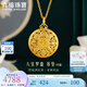 六福珠寶七夕禮物足金八寶羅盤蓮花鏤空黃金吊墜不含項鏈 計價 G01G0025DS 4.59克(含工費551元)中版