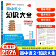 2026版綠卡高中語(yǔ)文知識大全 必修選擇性必修全彩版 新教材新高考 高一二三高考語(yǔ)文基礎知識手冊知識清單 學(xué)霸狀元筆記漫畫(huà)圖解思維導圖YC