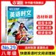 2025版快捷英語時文閱讀理解七八九年級中考小升初高一高二高考29期28期27期上冊下冊 初中英語傳統(tǒng)文化閱讀與寫作七八九年級中考小升初 中考+高考考前預(yù)測 初一二三中考高考熱點(diǎn)題型中國電力出版社 【