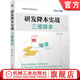 官網(wǎng)現(xiàn)貨 研發(fā)降本實戰(zhàn) 三維降本 鐘元 降本設計 降本 三維降本 研發(fā)降本 降本增效 降本方法流程書籍