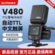 GODOX神牛V480相機(jī)閃光燈機(jī)頂燈TTL高速同步鋰電池快速回電微單單反相機(jī)熱靴燈攝影外置外拍閃光燈 【有貨先發(fā)】V480閃光燈-官方標(biāo)配 佳能版