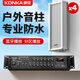 康佳（KONKA）70W防水音柱套裝室外音響戶(hù)外定壓功放壁掛音箱店鋪校園背景音樂(lè )公共廣播喇叭系統播放器 一拖四