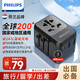 飛利浦（PHILIPS）出國轉(zhuǎn)換插頭/多國通用旅行插座轉(zhuǎn)換器/英歐美澳德國日本韓國新加坡香港適用/2A1C充電開關(guān)