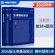 華圖法律法規基礎知識2026司法行政書(shū)記員法院法檢系統法律基礎知識考試書(shū)事業(yè)單位社區三支一扶公務(wù)員2026法律崗法律基礎知識 教材+題庫 2本 法律基礎知識
