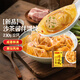 灣仔碼頭水餃皇后同款 早餐速食 生鮮食品 【新品】沙茶醬拌餛飩230g12只