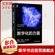 數字化的力量 神州數碼創(chuàng  )始人郭為首部力作