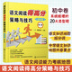 語(yǔ)文閱讀得高分策略與技巧. 初中卷（第二版）