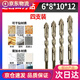 鉆頭打孔鋼板高硬度工業(yè)級(jí)新款超硬鎢鋼鋸齒偏心手電鉆十字六角柄混凝土玻璃全瓷磚開(kāi)孔 （超硬超鋒利）新款【四刃】更好用 (快速定位可干打)【6+8+10+12】4支