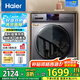 海爾（Haier）滾筒洗衣機帶烘干全自動滾筒洗烘一體機10公斤家用大容量一級能效除菌螨智能烘干 旗艦款+洗烘一體+智能烘干+空氣洗+香薰洗+羽絨洗