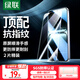 綠聯(lián)適用一加13T鋼化膜手機(jī)膜 無(wú)邊超清無(wú)孔全屏防爆防指紋手汗耐磨無(wú)氣泡無(wú)白邊貼膜2片裝