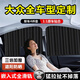 億飾汽車(chē)車(chē)窗遮陽(yáng)簾嵌入式全滑軌商務(wù)隱私簾防曬隔熱夏季車(chē)內遮光前擋 大眾適用丨黑4件丨備注車(chē)型+年份 專(zhuān)為豪車(chē)打造丨三倍加厚