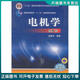 正版舊書(shū) 電機學(xué)（第5版） 湯蘊璆編 機械工業(yè)出版社