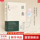 【正版包郵】談美 朱光潛 真正的審美 是一種自洽的能力 朱自清、季羨林、余光中、李澤厚、蔣勛傾情推薦 新華書(shū)店旗艦店美學(xué)書(shū)籍 談美