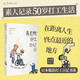 50歲打工人：養老院護工日記 素人記錄50歲打工生活 日本爆款打工日記書(shū)系 套系銷(xiāo)量超過(guò)70萬(wàn)冊