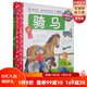 我的套科學啟蒙書·妙趣科學立體書（兒童版）18： 騎馬