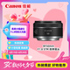 佳能（Canon）RF50mm F1.8 STM 大光圈標(biāo)準(zhǔn)定焦鏡頭 微單鏡頭