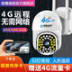 夜鷹威視 360度旋轉(zhuǎn)全景不用WIFI可連手機(jī)遠(yuǎn)程無(wú)需網(wǎng)絡(luò)高清夜視家用室外防水4g插卡監(jiān)控?cái)z像頭 【免充值送流量】32燈超清夜視4G版+停電監(jiān)控