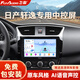 飛歌（FlyAudio）飛歌適用日產(chǎn)軒逸中控超清大屏汽車(chē)車(chē)載導航一體車(chē)機360全景影像 GS3（4+32）+安裝+贈后視