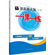 2025秋一課一練 增強(qiáng)版八年級數(shù)學(xué)（新教材）（第一學(xué)期）