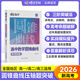 蝶變數(shù)學(xué) 新高考數(shù)學(xué)必刷題 2026高考一輪復(fù)習(xí)導(dǎo)數(shù)圓錐曲線專項訓(xùn)練 高二高三高中數(shù)學(xué)壓軸題 小題必刷 高中數(shù)學(xué)教輔導(dǎo)數(shù)圓錐必刷題 5真數(shù)學(xué) 高中數(shù)學(xué)公式手冊教輔 【圓錐曲線專項】