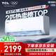 TCL京東聯(lián)名2匹新一級(jí)能效真省電SE掛機(jī)省電空調(diào)冷暖變頻KFR-46GW/JD21+B1國(guó)家補(bǔ)貼以舊換新