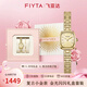 飛亞達（FIYTA）【復古小金表】?jì)A城女士手表石英女表品牌七夕情人節禮物送女生 【七夕禮盒】簡(jiǎn)金