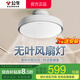 公牛（BULL）無(wú)葉風(fēng)扇燈全光譜護(hù)眼一體餐廳臥室客廳兒童房隱形吸頂超薄吊扇燈 【包安裝】70W（GF19AT帶小夜燈) 官方新款電風(fēng)扇燈無(wú)可視頻閃