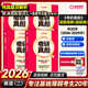 【逐題細(xì)解】2026考研真相英語二歷年真題試卷2006-2025年真題 2027考研真相真題試卷手譯本詞匯 考研真相規(guī)律篇英語二自選 【真題-英二】旗艦20年（逐題細(xì)解）贈詞匯考點(diǎn)