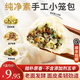 參情無限 老面小籠包 手工素包子饅頭素食素齋黑松露薺菜松茸速食早餐 4種口味小籠包各1盒共24個840g
