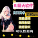 AI聊天軟件無限制聊天無敏感詞限制多種劇本可玩性超高體驗(yàn)
