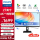 飛利浦（PHILIPS）27英寸 4K顯示器 IPS Type-C65W 內(nèi)置音箱 低藍(lán)光 旋轉(zhuǎn)升降 PBP分屏 辦公電腦顯示屏 27B1U3900L