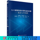 [按需印刷]人工周期結構中彈性波的傳播振動(dòng)與聲學(xué)特性 科學(xué)出版社