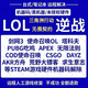 電腦遠(yuǎn)程解機(jī)器碼lol/穿越/三角洲/無畏契約/pubg/塔科夫cf暗區(qū)