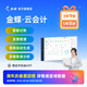 金蝶（kingdee）【超級爆款】精斗云云會計V3財務(wù)記賬軟件系統(tǒng)做賬出納固定資產(chǎn)管理3賬套1用戶