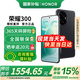 榮耀300 AI旅拍神器 新品5G手機(jī) 手機(jī)榮耀 國(guó)家補(bǔ)貼 墨巖黑 12+256GB全網(wǎng)通 官方標(biāo)配【國(guó)補(bǔ)至高補(bǔ)貼15%】