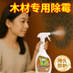 MTJ木板實(shí)木除霉劑木材家具木頭櫥柜衣柜發(fā)霉去霉斑菌防霉劑開(kāi)荒保潔