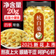 杭白菊250g白菊花中藥材特級干胎菊茶杭菊搭胎菊檸檬金銀花 【特級杭白菊】頭茬嫩菊品鑒裝