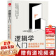 邏輯學(xué)入門：普林斯頓大學(xué)的經(jīng)典邏輯課 漢斯哈維森 邏輯思維訓(xùn)練入門