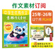 意林旗艦店作文素材跨年20265年2025年全年2024年跨年訂閱1-12月24本最新雜志2023年訂閱 中高考作文寫作素材積累 初中高中作文 意林雜志社 【訂閱】作文素材25年9月-26年8月