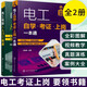 電工自學(xué)考證上崗一本通+電工電路從入門到精通 電工書籍全2冊 電工手冊 零基礎(chǔ)學(xué)電工 電工基礎(chǔ)知識自學(xué)書 全彩圖解 視頻教學(xué) 真題演練 案例大全