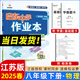 2025春新版啟東中學(xué)作業(yè)本八年級(jí)下冊(cè)數(shù)學(xué)語(yǔ)文英語(yǔ)物理生物地理歷史道法人教版北師版 搶分寶啟東作業(yè)本初二八年級(jí)下冊(cè)教材同步訓(xùn)練單元檢測(cè)卷 【25春】八年級(jí)下冊(cè) 物理 江蘇版