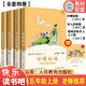 人教版五上必讀書目快樂讀書吧五年級上冊人民教育出版社田螺姑娘 5年級上冊全套田螺姑娘老人的智慧聰明的牧羊人課外書