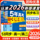 26版曲一線五年高考三年模擬高一高二上冊下冊5.3數(shù)學物理化學生物語文英語政治歷史地理必修選修一二三1人教版 【人教B版】數(shù)學 選擇性必修第一冊（2026版）